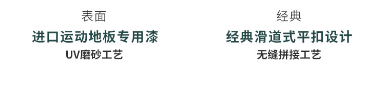 江西室內運動木地板定制