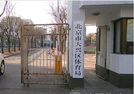 體育運(yùn)動木地板--北京大興體育局籃球館成功案例